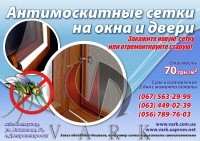 Ремонт москитных сеток для пластиковых окон